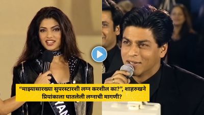 “माझ्यासारख्या सुपरस्टारशी लग्न करशील का?”, शाहरुखने प्रियांकाला घातलेली लग्नाची मागणी?