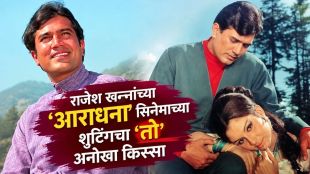 Rajesh Khanna and Sharmila Tagore in Roop Tera Mastana song from Aradhana movie