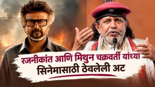 Superstar Rajinikanth and veteran actor Mithun Chakraborty Jailer 2 movie update archive photo