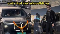 Ranveer Singh Buy New Car: रणवीर सिंहने घेतली ‘ही’ आलिशान कार; किंमत ऐकून व्हाल थक्क