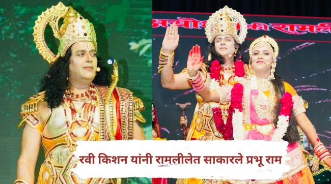 BJP MP and actor Ravi Kishan dressed as Prabhu Shri Ram in Delhi Ayodhya Ki Ramleela viral photo