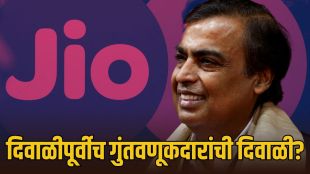 Jio IPO news Marathi | Jio IPO launch date October 2026 Marathi | रिलायन्स जिओ प्लॅटफॉर्म्स आयपीओ बातमी मराठी | जिओ शेअर बाजार नोंदणी तारीख मराठी