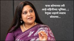 फक्त कोणाच्या तरी आई किंवा वहिनीची भूमिका…; रेणुका शहाणे खंत व्यक्त करत स्पष्टच म्हणाल्या, “मला कोणीच…”