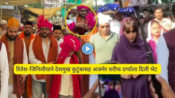 Riteish Deshmukh Ajmer Sharif Dargah visit | Riteish Deshmukh Genelia Deshmukh family video
