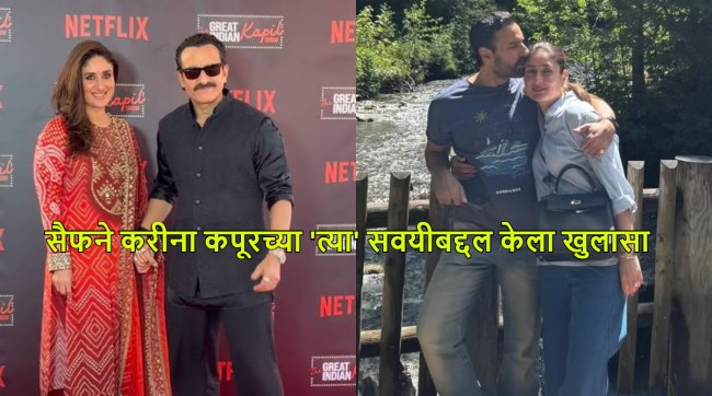saif-ali-khan-kareena-kapoor-bedroom-secret