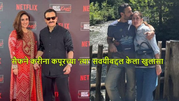 saif-ali-khan-kareena-kapoor-bedroom-secret