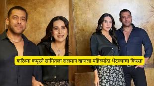 Salman Khan Karisma Kapoor Koffee With Karan | Salman Khan Karisma Kapoor First Meeting Story