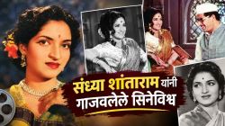 पूर्ण करिअरमध्ये फक्त एकाच दिग्दर्शकाबरोबर केलं काम; पुढे त्यांच्याशीच केलं लग्न, संध्या शांताराम यांनी गाजवलेले सिनेविश्व