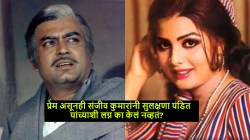‘सी-ग्रेड’ चित्रपटांत काम ते मित्रांना दिलेले ९६ लाख! संजीव कुमार यांनी सुलक्षणा पंडितशी का केले नाही लग्न? धक्कादायक खुलासा!