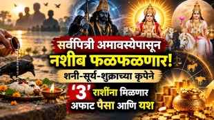 Sarvapitri Amavasya lucky zodiac signs | Sun Saturn Venus transit horoscope | Sarvapitri Amavasya rashifal Marathi | Jyotish shastra amavasya bhagya rashi