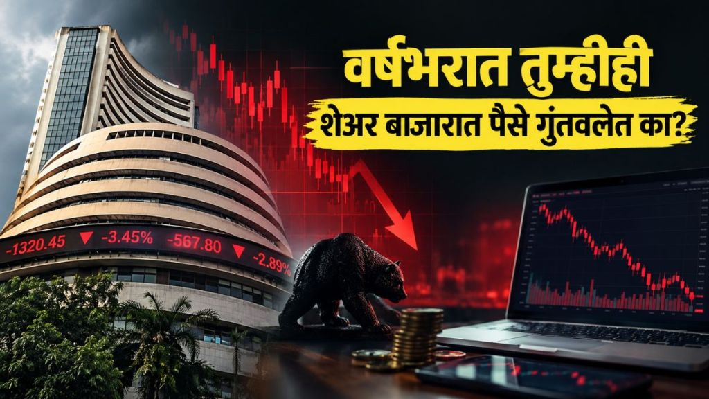 Sensex crash one year fall 13000 points analysis | Stock market reasons for long term drop in India | सेन्सेक्स वर्षाभरात १३ हजार अंकांनी घसरला | शेअर बाजारात एका वर्षात मोठी घसरण कारणे Sensex crash one year fall 13000 points analysis | Stock market reasons for long term drop in India | सेन्सेक्स वर्षाभरात १३ हजार अंकांनी घसरला | शेअर बाजारात एका वर्षात मोठी घसरण कारणे