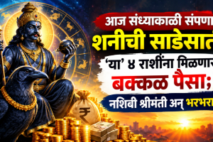 Shani sadesati 9 October 2026 aries, aquarius, leo, pisces zodiac signs Benefits Career Money Horoscope