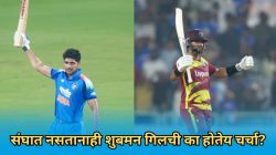 भारताच्या पराभवानंतर शे होपने शुबमन गिलला का डिवचलं? पोस्ट होतेय व्हायरल