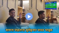 सामना रांचीत, पण मुंबईत बसून सूर्या आखत होता भारताच्या विजयाचा प्लॅन! पत्नी देविशाने शेअर केला खास VIDEO