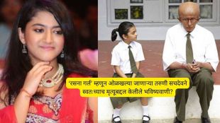 Taruni Sachdev Rasna Girl | Taruni Sachdev Paa movie actress