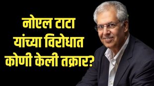 Tata Sons Noel Tata Suspension Demand | Sir Dorabjee Tata Trust Charity Commissioner Complaint Marathi | नोएल टाटा निलंबन मागणी धर्मादाय आयुक्त नोटीस | सर दोराबजी टाटा ट्रस्ट वेणू श्रीनिवासन विजय सिंह बातमी