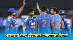 IND vs WI: अर्शदीप सिंगने एकाच षटकात फिरवला सामना! भारताचा वेस्ट इंडिजवर दणदणीत विजय, मालिकेत २-१ ने आघाडी