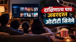 दाक्षिणात्य सिनेमांच्या कथा आवडतात? मग अजिबात चुकवू नका ‘हे’ पाच जबरदस्त सिनेमे; OTT वर उपलब्ध