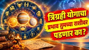 Trigrahi Yog 2026