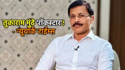 तुकाराम मुंढे न्यूयॉर्क टाईम्सच्या फ्रंट पेजवर; ‘रॉकस्टार’ म्हणत केलं कारवायांचं कौतुक!