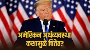 US Economy Inflation Wage Growth Marathi | US Inflation Trump Economic Impact Marathi | अमेरिकन अर्थव्यवस्था महागाई बातमी मराठी | ट्रम्प धोरण आणि अमेरिका पगारवाढ मंदी