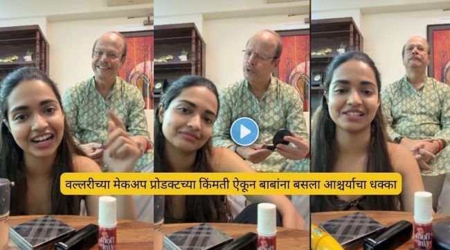 Vallari Viraj makeup video instagram | Vallari Viraj father funny reaction on makeup prices