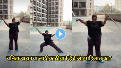 Video: वनिता खरातच्या लाठीकाठीचा सराव पाहून नेटकरी थक्क; म्हणाले, “एक नंबर…”