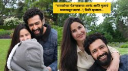 “बायकोच्या चेहऱ्यावरचा आनंद आणि मुलाचं खळखळून हसणं…”, विकी कौशल म्हणाला, “हेच पूर्णत्व, आणखी काही नको…”