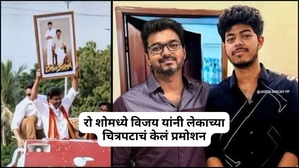 Vijay holding Jason Sanjay Sigma movie photo frame | Jason Sanjay directorial debut Sigma movie box office collection Vijay holding Jason Sanjay Sigma movie photo frame | Jason Sanjay directorial debut Sigma movie box office collection