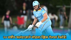 ख्रिस गेलचा सर्वात मोठा रेकॉर्ड मोडला! २० वर्षीय फलंदाजाने १५ चौकार, १३ षटकारांसह ठोकल्या १८८ धावा