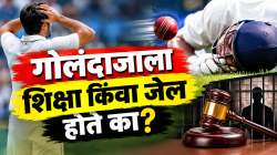 Cricket Rules: चेंडू लागून फलंदाजाचा मृत्यू झाल्यास गोलंदाजाला शिक्षा किंवा जेल होते का? काय सांगतो नियम? जाणून घ्या