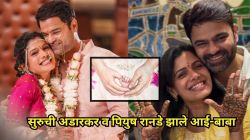 सुरुची अडारकर व पियुष रानडे झाले आई-बाबा! अभिनेत्री गुड न्यूज शेअर करत म्हणाली, “आम्हाला…”